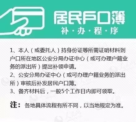 户口本丢了怎么办的,户口本丢失怎么办理需要多长时间图3