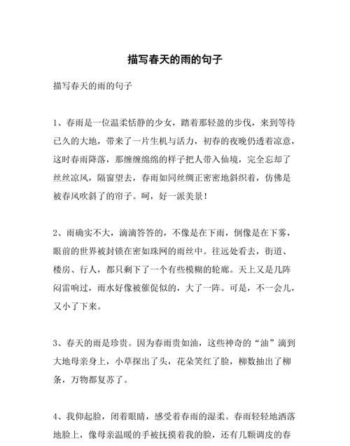 关于雨水的文艺句子,关于雨水的优美句子50字摘抄图3