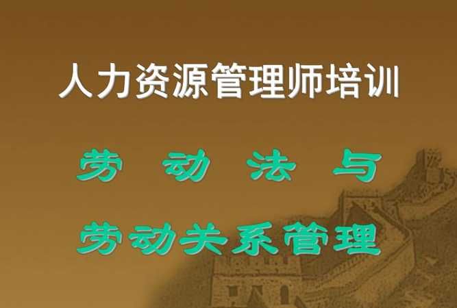 劳动关系管理内容是什么,企业劳动关系处理的基本内容包含哪些方面图1