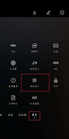 华为实况模式怎么打开,华为实况模式长曝光怎么打开图4