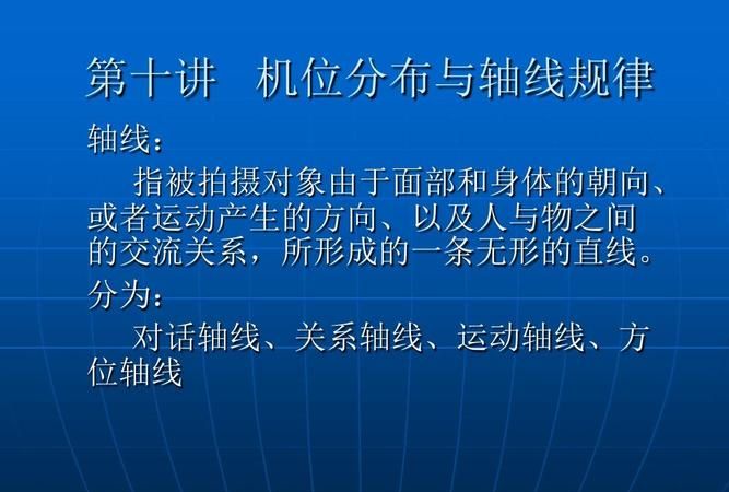 摄像轴线是什么意思,电影拍摄的轴线和轴线规律是什么图4