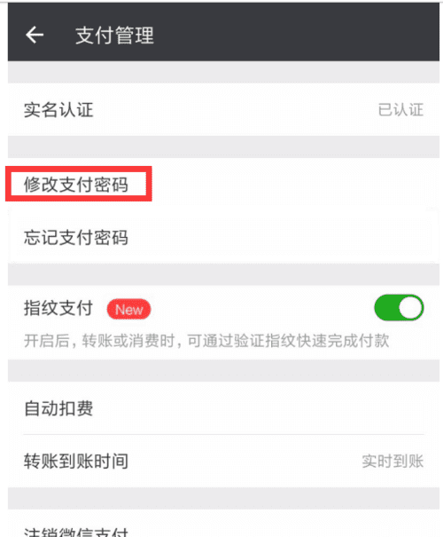 微信扫码支付可以不用密码,微信支付要输入支付密码图1