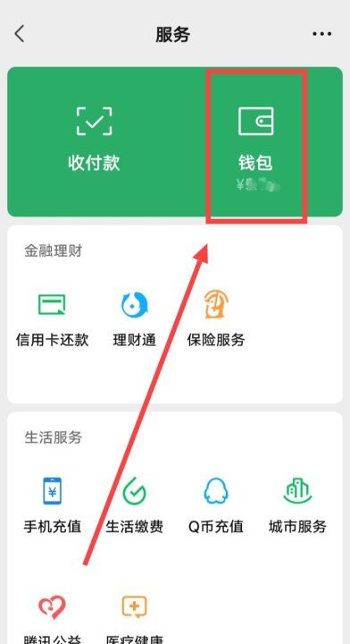 微信扫码支付可以不用密码,微信支付要输入支付密码图4