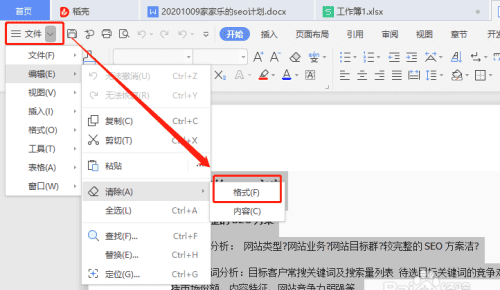 WPS文档如何清除格式,wps清除格式在哪里图2