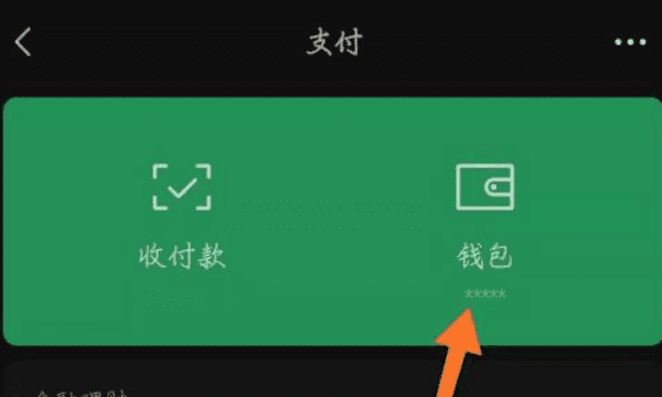 微信零钱最多可以存多少,微信零钱限额多少图1