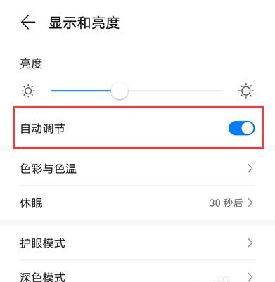 荣耀20青春版怎么调节屏幕亮度,荣耀20光感器在哪里关闭图4