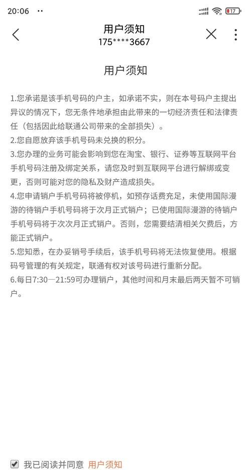 怎么样解除封停的手机号,手机卡被暂停服务怎么样才能解除图4