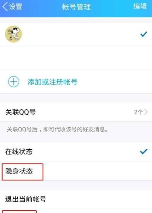 如何让qq真正离线,qq怎么离线状态设置华为图2