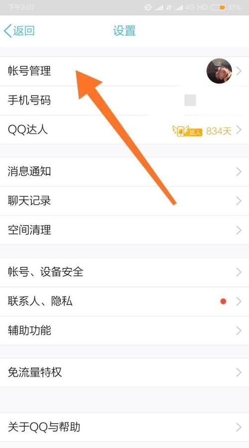 如何让qq真正离线,qq怎么离线状态设置华为图6