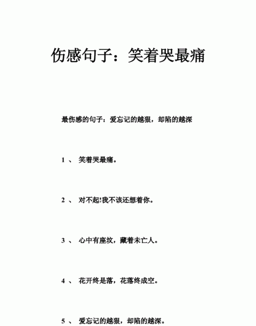 关于悲痛的格言,悲伤的名人名言图3