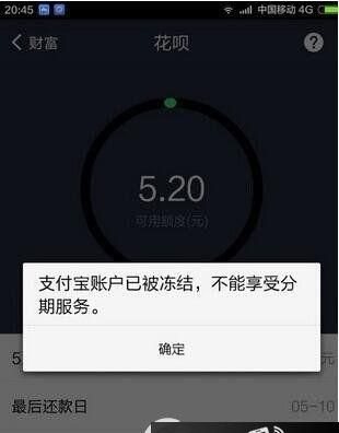 花呗被冻结什么时候解冻,花呗多久可以解冻成功图2