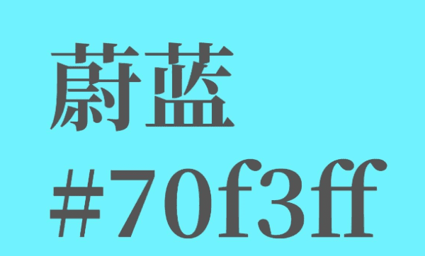 色卡颜色名称对照表,蓝色系色卡及颜色名称图9