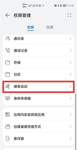 手机运动数据权限在哪里,vivo手机运动权限在哪里设置图5