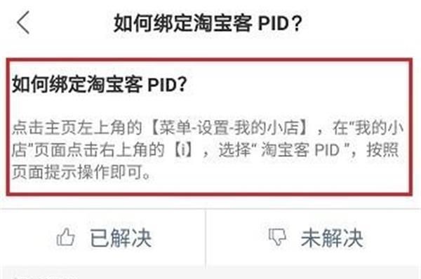 淘宝客pid在哪里,快手绑定淘宝客pid哪里获取图8