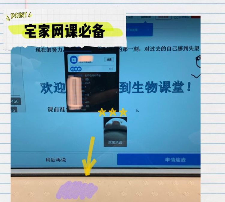电脑上网课怎么连麦,钉钉直播怎么连麦学生电脑图4