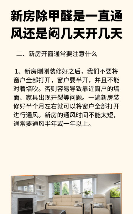 除甲醛一直开窗还是闷放,新房除甲醛用什么效果最好图3