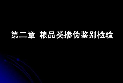 食品掺伪的方式有哪些,食用油掺假的化学鉴别方法图5