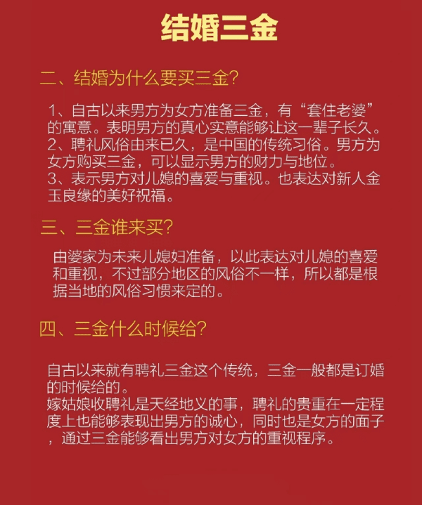 结婚三金五金分别是什么,结婚三金五金分别是什么意思图4