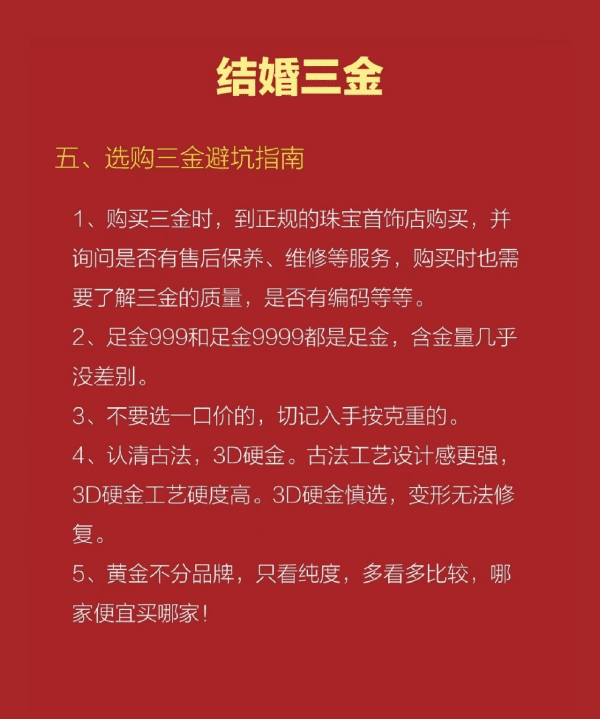 结婚三金五金分别是什么,结婚三金五金分别是什么意思图5