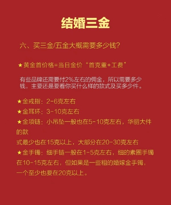 结婚三金五金分别是什么,结婚三金五金分别是什么意思图6