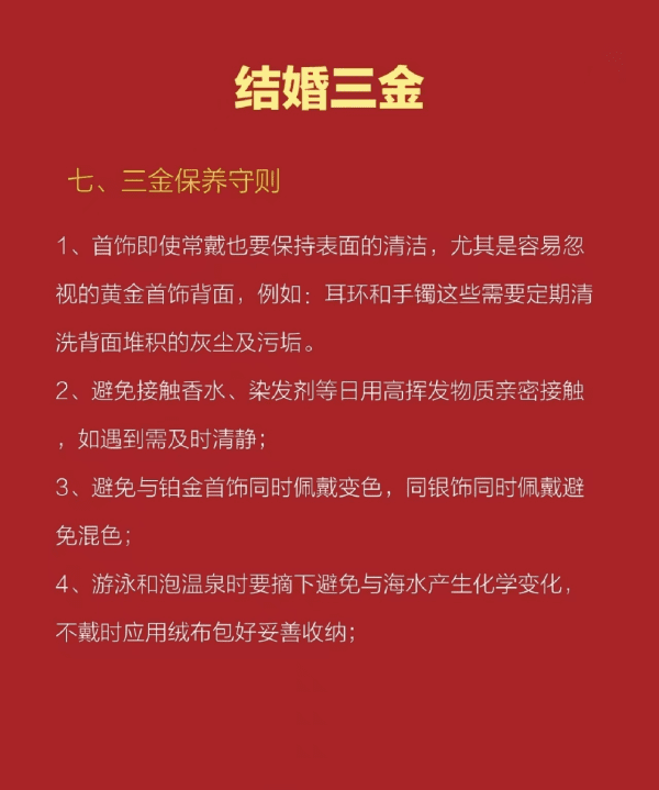 结婚三金五金分别是什么,结婚三金五金分别是什么意思图7