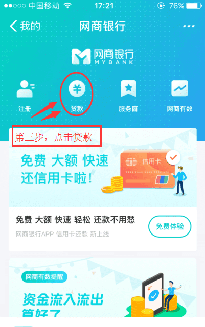 网商贷需要什么条件,支付宝网商贷申请条件是什么图3