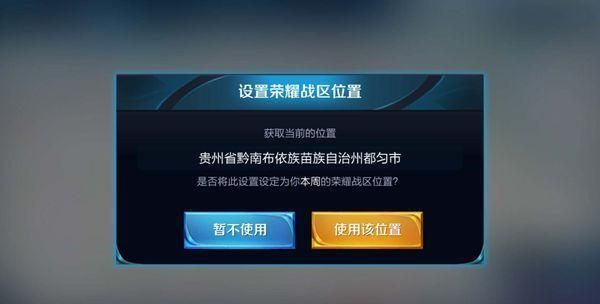 王者荣耀改定位第二次封多久,王者荣耀有什么虚拟的定位软件免费图4