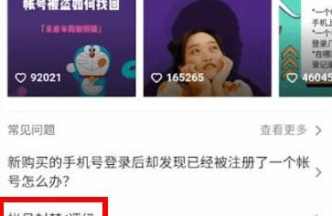 抖音评级申诉不通过怎么办,抖音账号封禁申诉不成功怎么办实名认证怎么搞图3