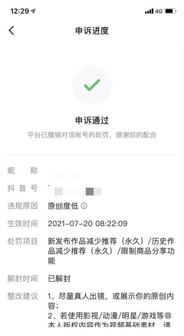 抖音评级申诉不通过怎么办,抖音账号封禁申诉不成功怎么办实名认证怎么搞图6