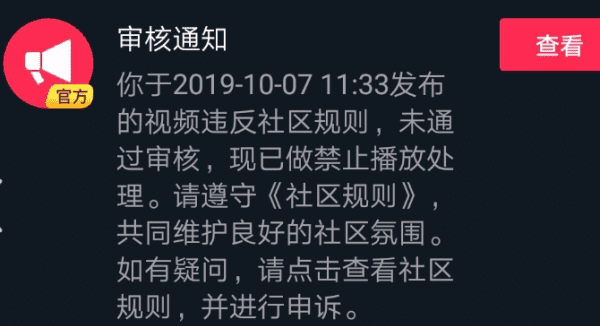 抖音评级申诉不通过怎么办,抖音账号封禁申诉不成功怎么办实名认证怎么搞图7