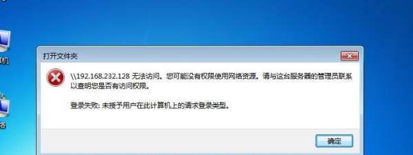 指定的网络名不再可用怎么办,访问共享文件夹提示没有权限使用网络资源图1