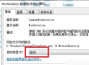 指定的网络名不再可用怎么办,访问共享文件夹提示没有权限使用网络资源图7