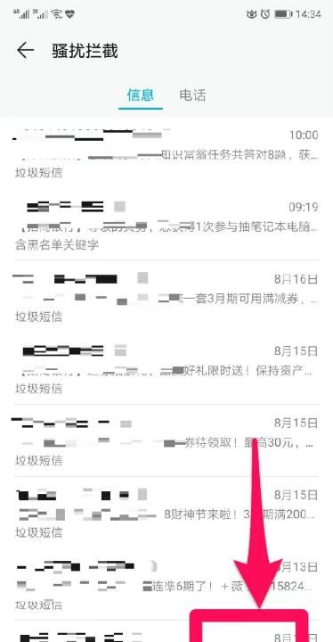 荣耀0怎么拦截骚扰电话,华为阻止陌生号码来电怎么设置密码图5