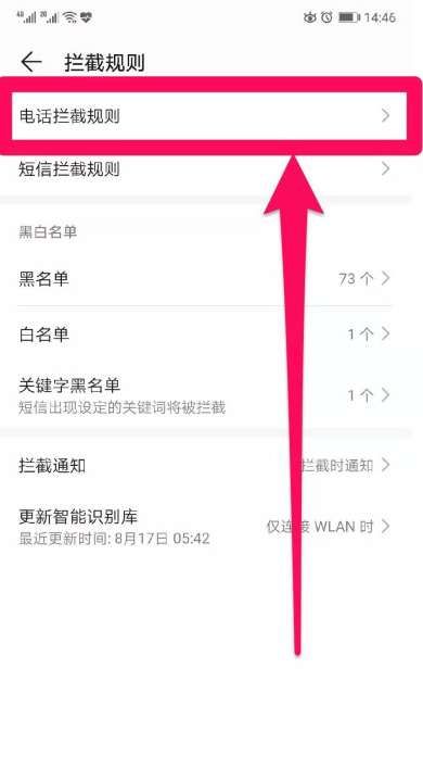 荣耀0怎么拦截骚扰电话,华为阻止陌生号码来电怎么设置密码图6