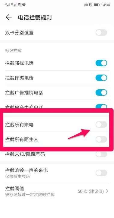 荣耀0怎么拦截骚扰电话,华为阻止陌生号码来电怎么设置密码图7