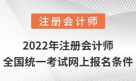 济南注册会计师报名入口是什么,2022注会报名入口的官网网址是什么图3