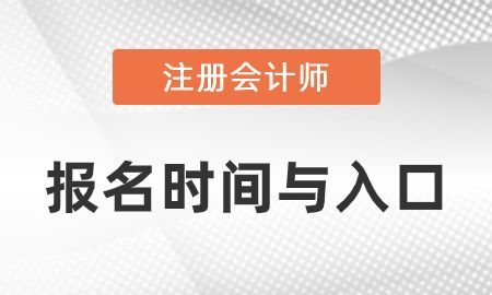 济南注册会计师报名入口是什么,2022注会报名入口的官网网址是什么图4