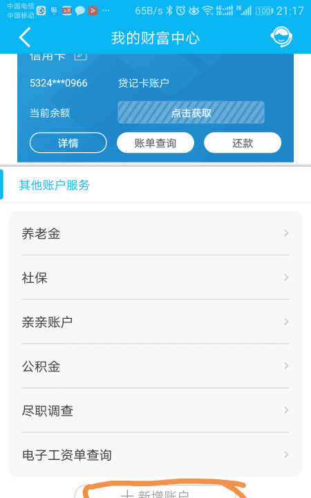 建行信用卡如何与储蓄卡绑定,建设手机银行怎么删除绑定的信用卡图2