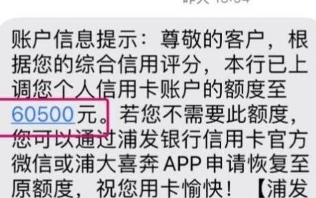 浦发销卡重申会提额,有浦发信用卡再申请一张额度一样图4