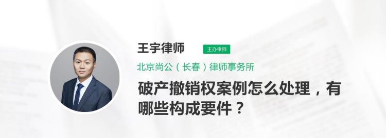 破产撤销权发生的情形是怎么样的,简述破产法中撤销权的行使情形有哪些图3