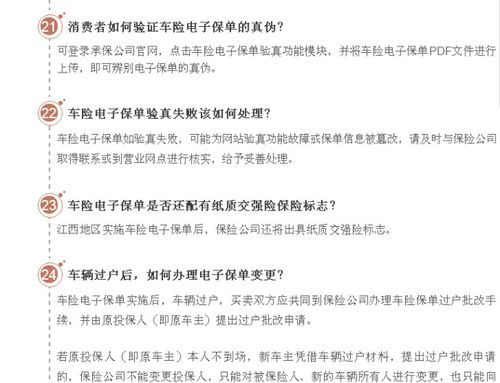 车险电子保单怎么年审,车险电子保单怎么到手机图1