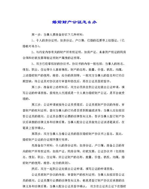 财产指定继承要公证,遗嘱房产继承需要公证书图3