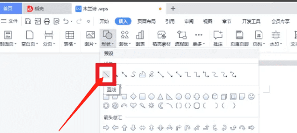 wps画线条在哪里,wps怎么画一条直线的平行线图3