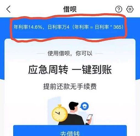 圆梦金和借呗哪一个利息高,金条借款利息高还是借呗高图4