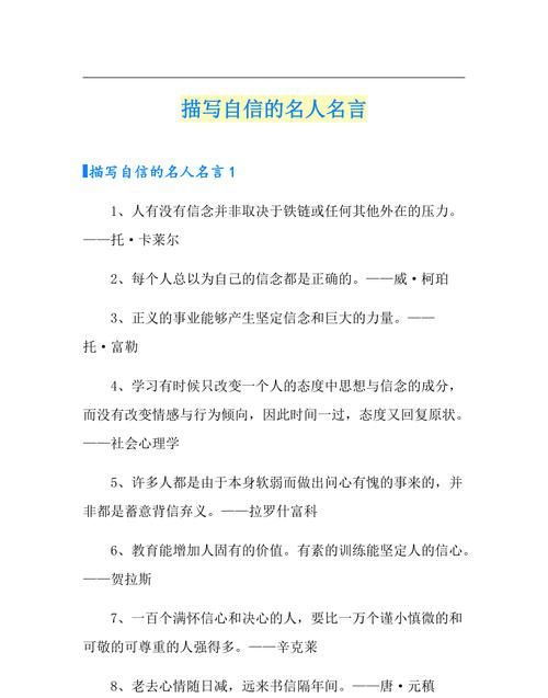 劝人自信的名言是什么,劝人自信的名言是什么意思