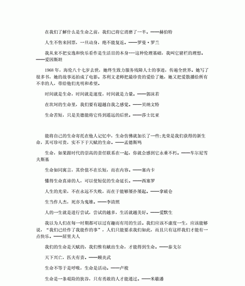 关于生命活力的格言,热爱生命的中国文化格言有哪些图1