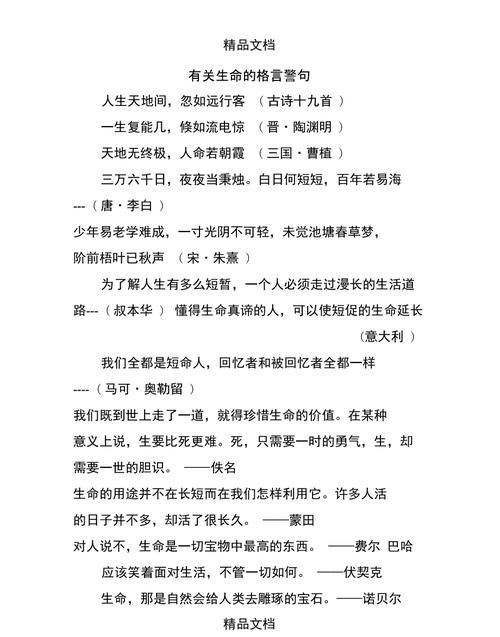 关于生命活力的格言,热爱生命的中国文化格言有哪些图2