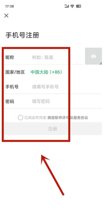 微信注册在哪里,微信在哪注册新账号图7