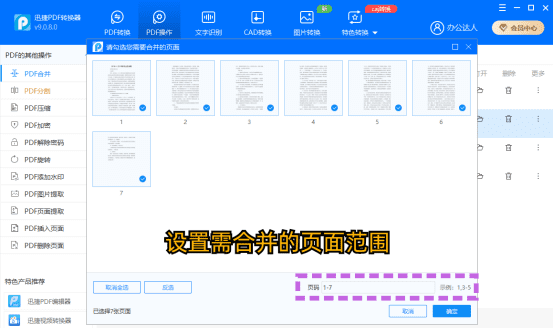 pdf文件怎么合并,两个pdf文件怎么合并到一起图13