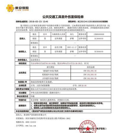 意外险包括交通意外,意外险包括车祸意外图4